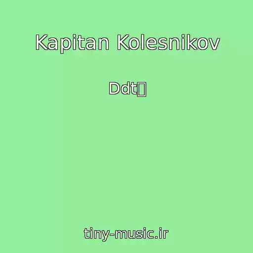 کاور آهنگ Kapitan Kolesnikov از Ddt젂
