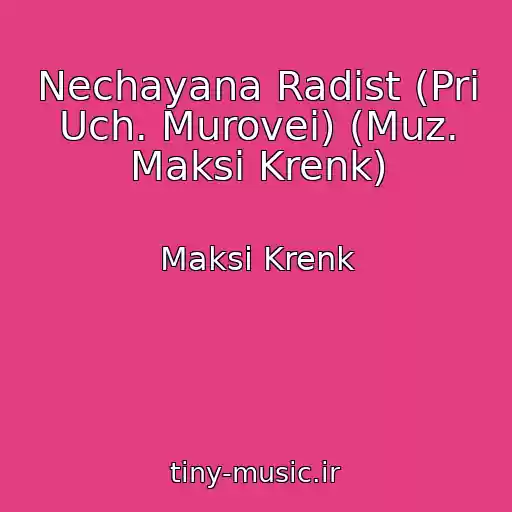 کاور آهنگ Nechayana Radіst (Pri Uch. Murovei) (Muz. Maksі Krenk) از Maksі Krenk