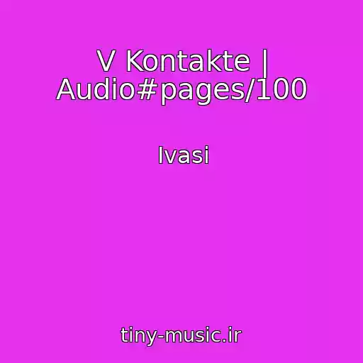 کاور آهنگ V Kontakte | Audio#pages/100 از Ivasi