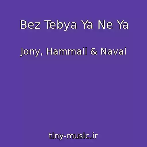 کاور آهنگ Bez Tebya Ya Ne Ya از Jony, Hammali & Navai
