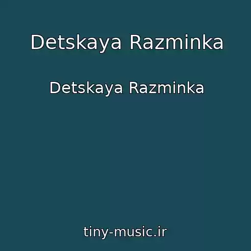 کاور آهنگ Detskaya Razminka از Detskaya Razminka