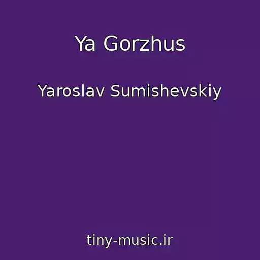 کاور آهنگ Ya Gorzhus از Yaroslav Sumishevskiy
