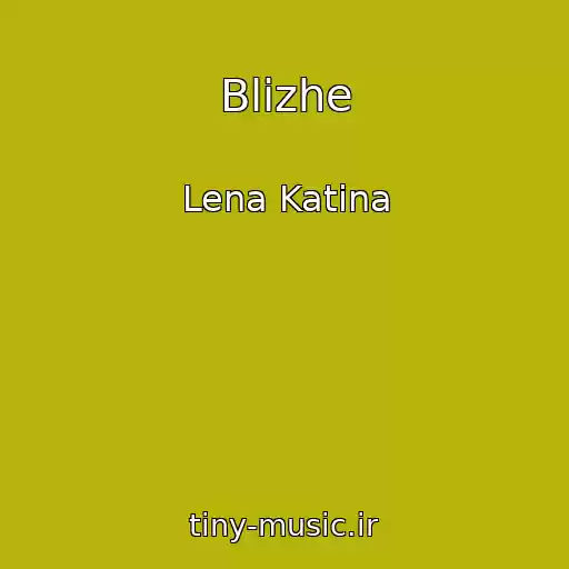 کاور آهنگ Blizhe از Lena Katina