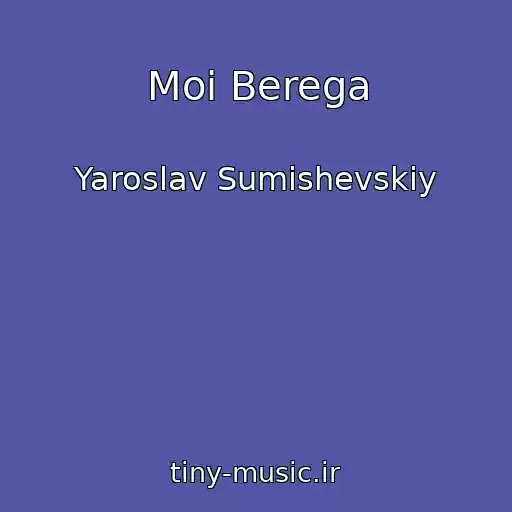 کاور آهنگ Moi Berega از Yaroslav Sumishevskiy