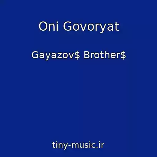 کاور آهنگ Oni Govoryat از Gayazov$ Brother$