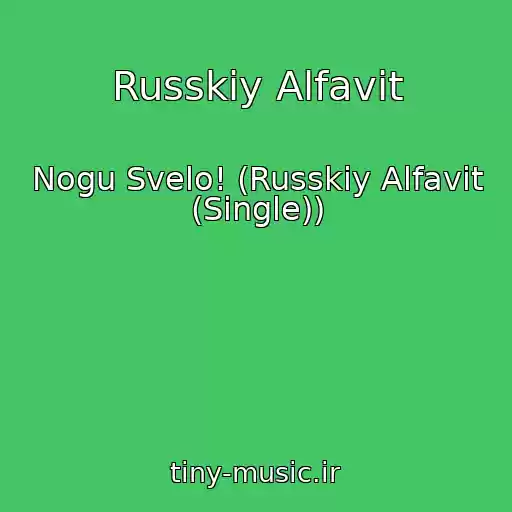 کاور آهنگ Russkiy Alfavit از Nogu Svelo! (Russkiy Alfavit (Single))