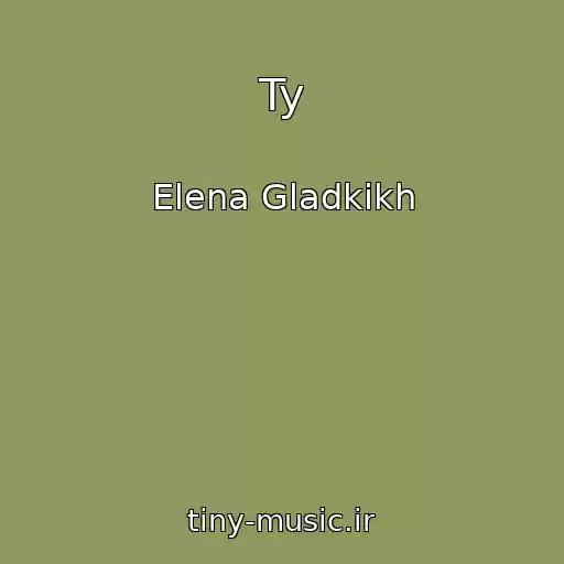 کاور آهنگ Ty از Elena Gladkikh