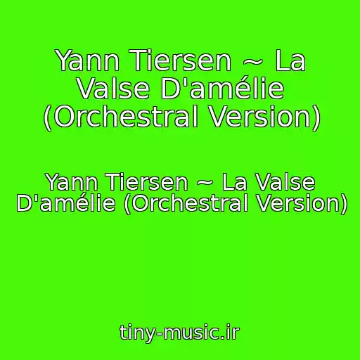 کاور آهنگ Yann Tiersen ~ La Valse D'amélie (Orchestral Version) از Yann Tiersen ~ La Valse D'amélie (Orchestral Version)