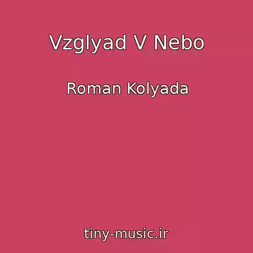 کاور آهنگ Vzglyad V Nebo از Roman Kolyada