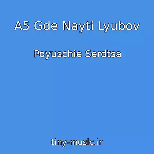 کاور آهنگ A5 Gde Nayti Lyubov از Poyuschie Serdtsa