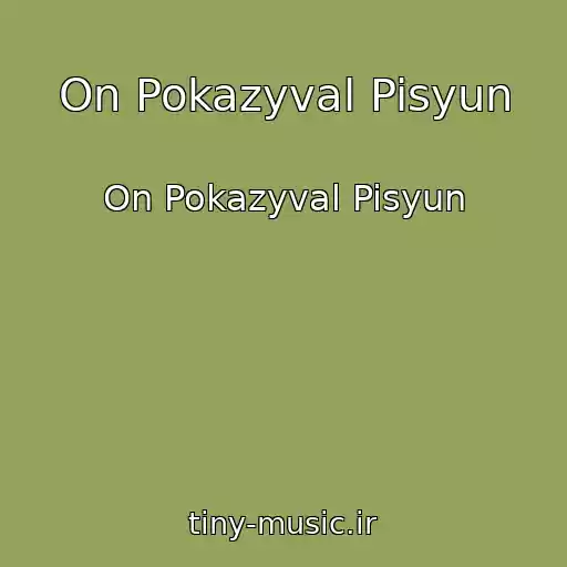 کاور آهنگ On Pokazyval Pisyun از On Pokazyval Pisyun