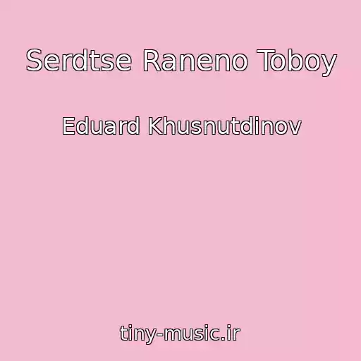 کاور آهنگ Serdtse Raneno Toboy از Eduard Khusnutdinov