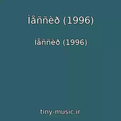 کاور آهنگ Ìåññèð (1996) از Ìåññèð (1996)