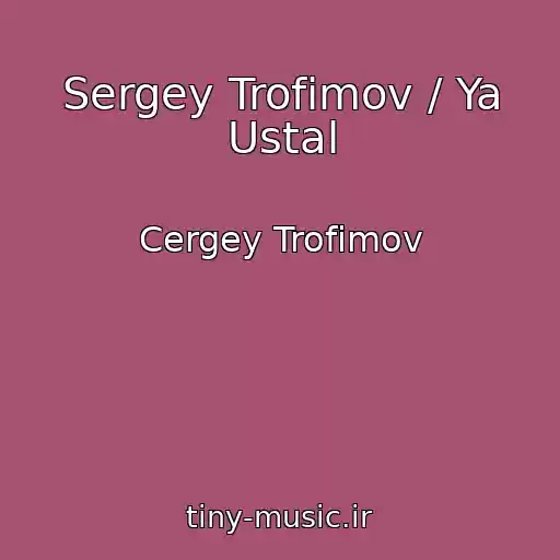کاور آهنگ Sergey Trofimov / Ya Ustal از Cergey Trofimov