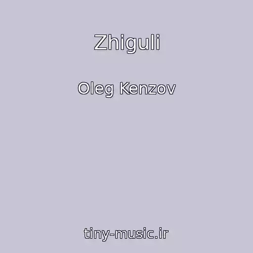 کاور آهنگ Zhiguli از Oleg Kenzov