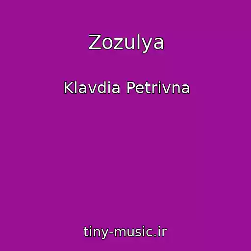کاور آهنگ Zozulya از Klavdia Petrivna