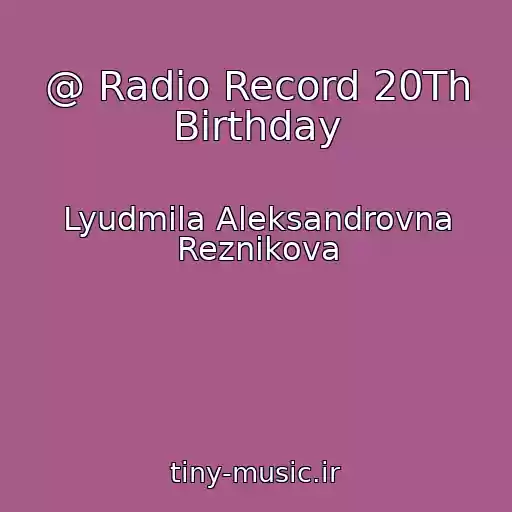 کاور آهنگ @ Radio Record 20Th Birthday از Lyudmila Aleksandrovna Reznikova