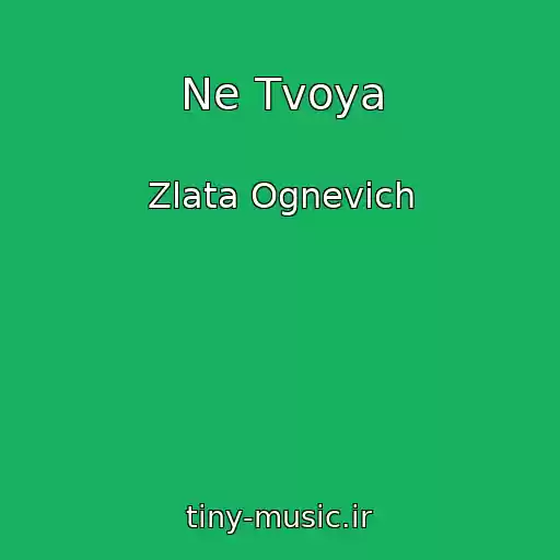 کاور آهنگ Ne Tvoya از Zlata Ognevich