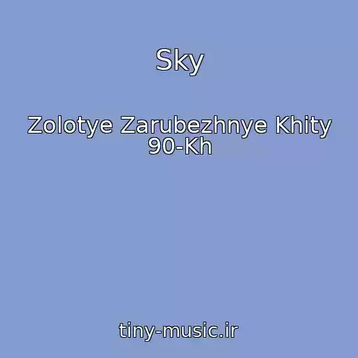 کاور آهنگ Sky از Zolotye Zarubezhnye Khity 90-Kh
