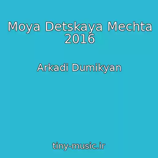 کاور آهنگ Moya Detskaya Mechta  2016 از Arkadi Dumikyan