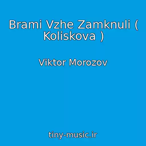 کاور آهنگ Brami Vzhe Zamknuli ( Koliskova ) از Vіktor Morozov