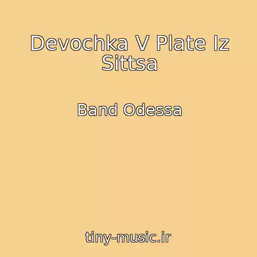 کاور آهنگ Devochka V Plate Iz Sittsa از Band Odessa