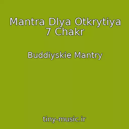کاور آهنگ Mantra Dlya Otkrytiya 7 Chakr از Buddiyskie Mantry