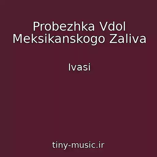 کاور آهنگ Probezhka Vdol Meksikanskogo Zaliva از Ivasi