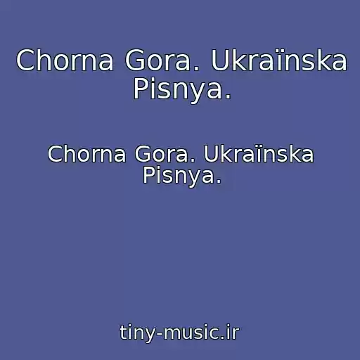 کاور آهنگ Chorna Gora. Ukraїnska Pіsnya. از Chorna Gora. Ukraїnska Pіsnya.
