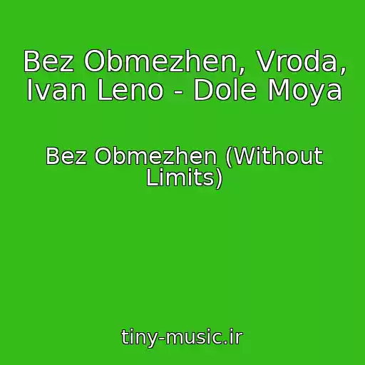 کاور آهنگ Bez Obmezhen, Vroda, Іvan Leno - Dole Moya از Bez Obmezhen (Without Limits)