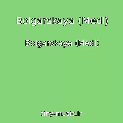 کاور آهنگ Bolgarskaya (Medl) از Bolgarskaya (Medl)
