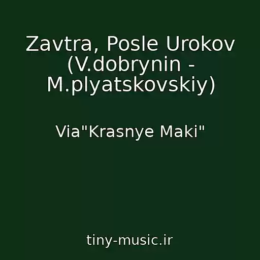 کاور آهنگ Zavtra, Posle Urokov (V.dobrynin - M.plyatskovskiy) از Via"Krasnye Maki"