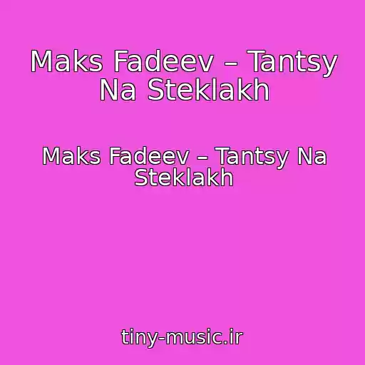 کاور آهنگ Maks Fadeev – Tantsy Na Steklakh از Maks Fadeev – Tantsy Na Steklakh