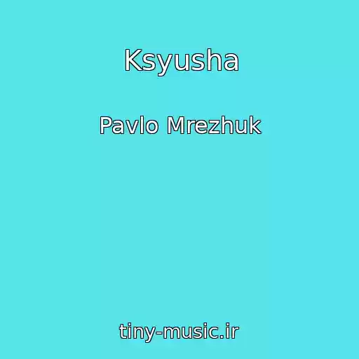 کاور آهنگ Ksyusha از Pavlo Mrezhuk
