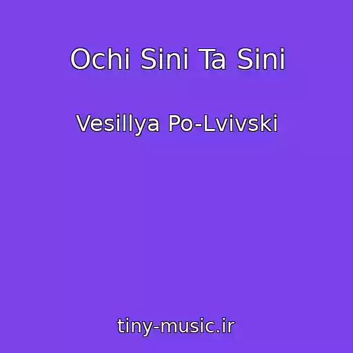 کاور آهنگ Ochі Sinі Ta Sinі از Vesіllya Po-Lvіvski