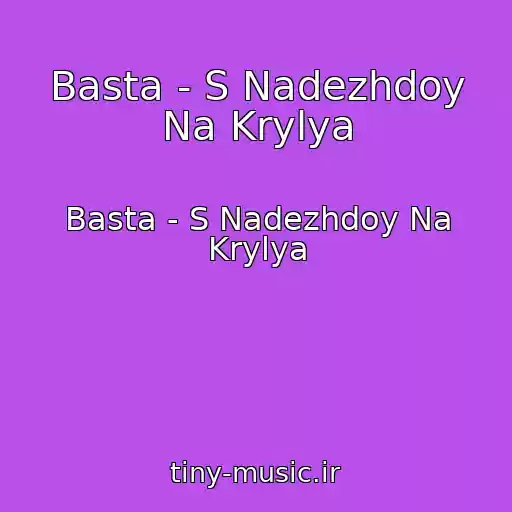 کاور آهنگ Basta - S Nadezhdoy Na Krylya از Basta - S Nadezhdoy Na Krylya