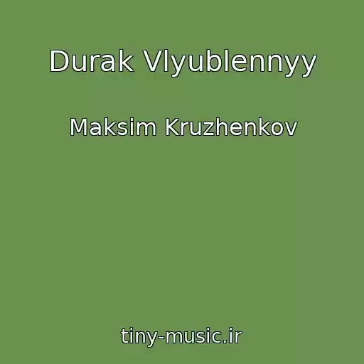 کاور آهنگ Durak Vlyublennyy از Maksim Kruzhenkov