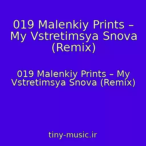 کاور آهنگ 019 Malenkiy Prints – My Vstretimsya Snova (Remix) از 019 Malenkiy Prints – My Vstretimsya Snova (Remix)