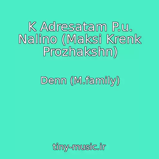 کاور آهنگ K Adresatam P.u. Nalino (Maksі Krenk Prozhakshn) از Denn (M.family)