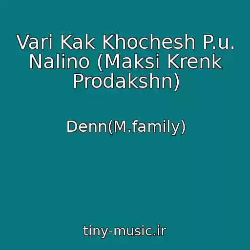 کاور آهنگ Vari Kak Khochesh P.u. Nalino (Maksі Krenk Prodakshn) از Denn(M.family)