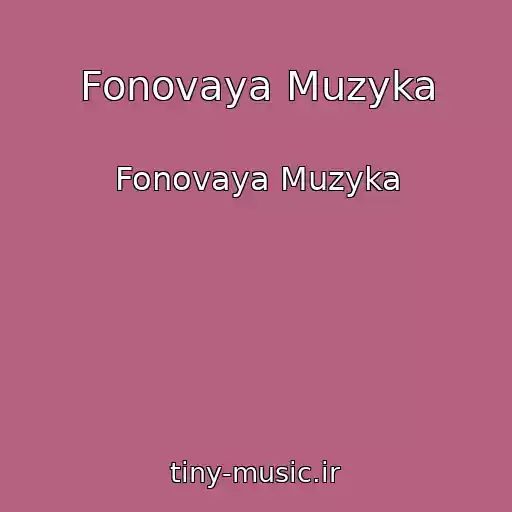 کاور آهنگ Fonovaya Muzyka از Fonovaya Muzyka