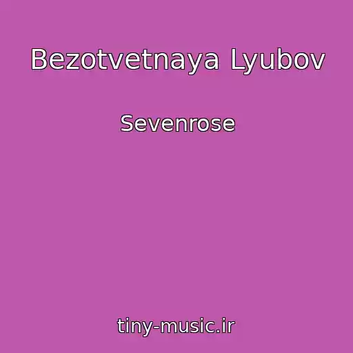 کاور آهنگ Bezotvetnaya Lyubov از Sevenrose