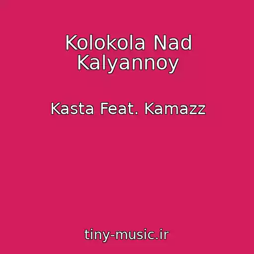 کاور آهنگ Kolokola Nad Kalyannoy از Kasta Feat. Kamazz