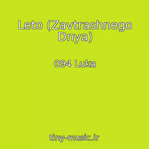 کاور آهنگ Leto (Zavtrashnego Dnya) از 094 Luka