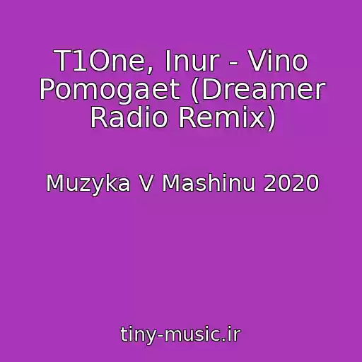 کاور آهنگ T1One, Inur - Vino Pomogaet (Dreamer Radio Remix) از Muzyka V Mashinu 2020