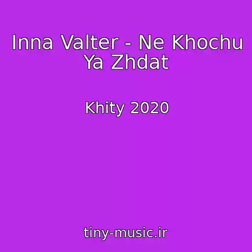 کاور آهنگ Inna Valter - Ne Khochu Ya Zhdat از Khity 2020