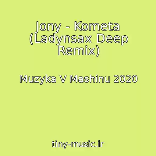 کاور آهنگ Jony - Kometa (Ladynsax Deep Remix) از Muzyka V Mashinu 2020