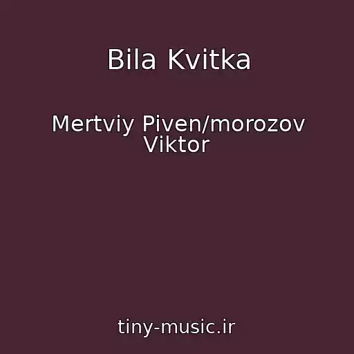 کاور آهنگ Bіla Kvіtka از Mertviy Pіven/morozov Vіktor