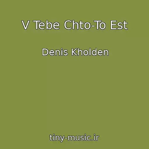 کاور آهنگ V Tebe Chto-To Est از Denis Kholden