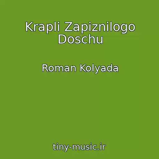 کاور آهنگ Kraplі Zapіznіlogo Doschu از Roman Kolyada